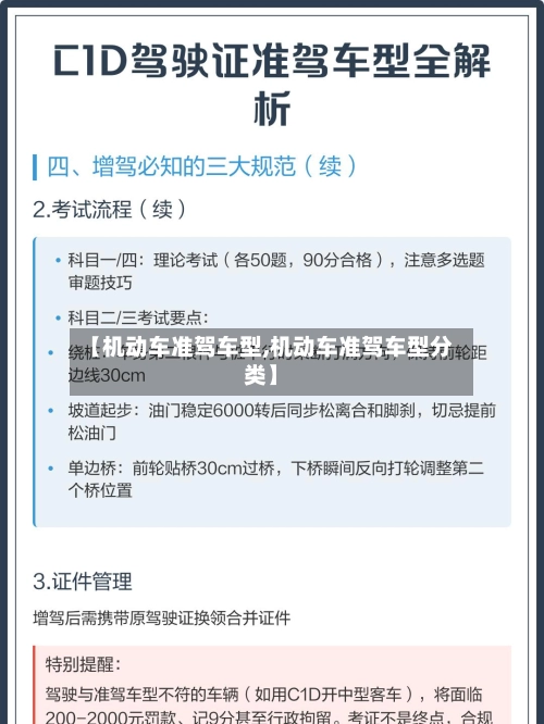 【机动车准驾车型,机动车准驾车型分类】-第1张图片