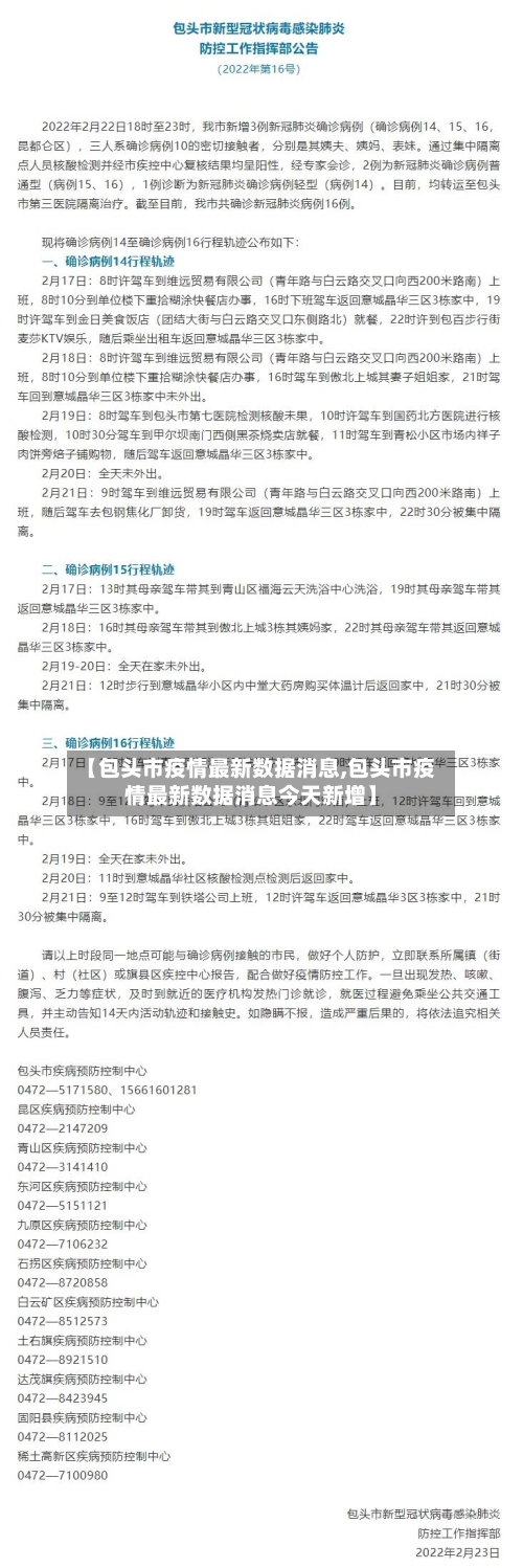【包头市疫情最新数据消息,包头市疫情最新数据消息今天新增】-第1张图片