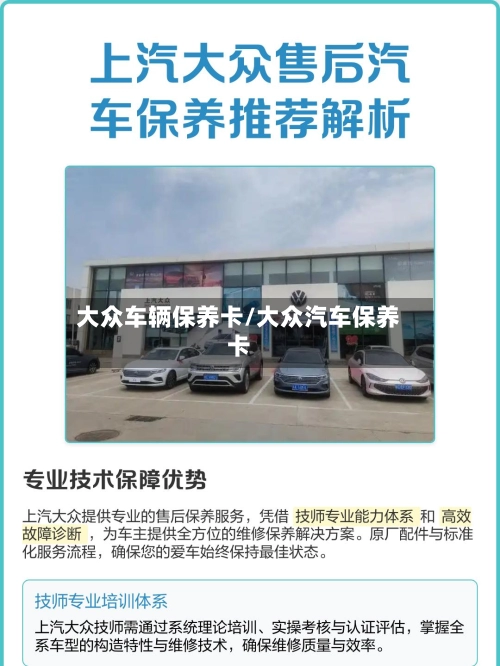 大众车辆保养卡/大众汽车保养卡-第1张图片