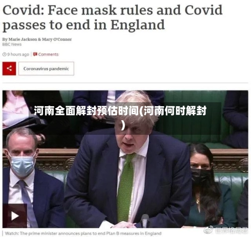 河南全面解封预估时间(河南何时解封)
