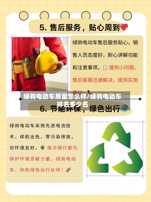 绿驹电动车质量怎么样/绿驹电动车排名多少名-第1张图片