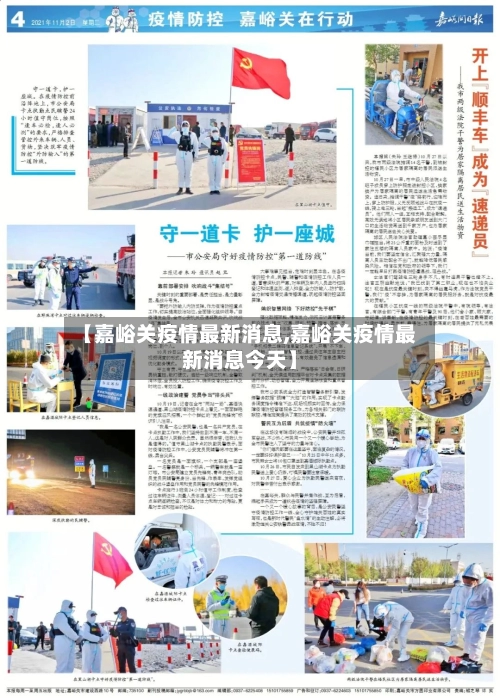 【嘉峪关疫情最新消息,嘉峪关疫情最新消息今天】-第3张图片