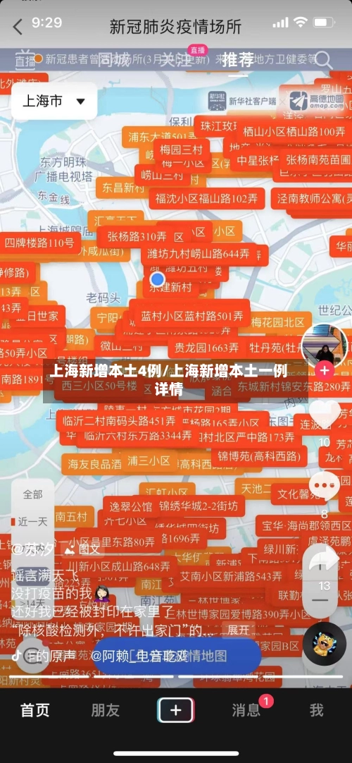 上海新增本土4例/上海新增本土一例详情