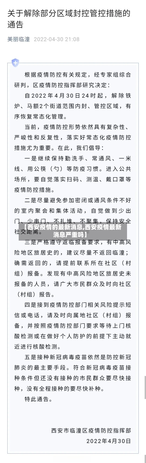 【西安疫情的最新消息,西安疫情最新消息严重吗】-第1张图片