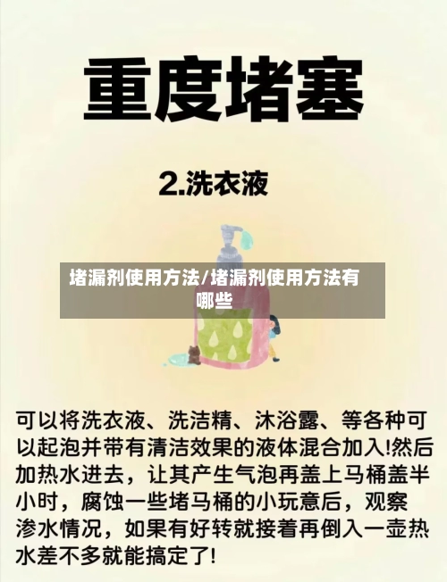 堵漏剂使用方法/堵漏剂使用方法有哪些-第1张图片