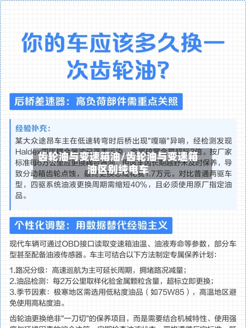 齿轮油与变速箱油/齿轮油与变速箱油区别纯电车-第1张图片