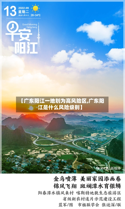 【广东阳江一地划为高风险区,广东阳江是什么风险级别】-第1张图片