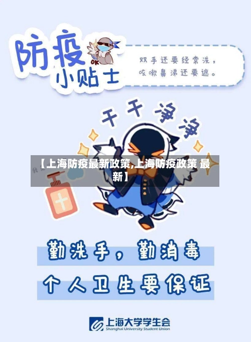 【上海防疫最新政策,上海防疫政策 最新】-第2张图片