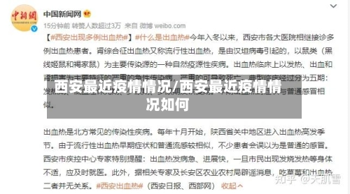 西安最近疫情情况/西安最近疫情情况如何-第2张图片