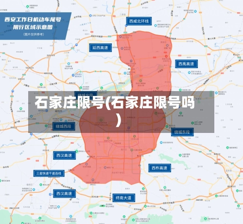 石家庄限号(石家庄限号吗)-第1张图片
