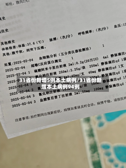 31省份新增5例本土病例/31省份新增本土病例94例-第1张图片