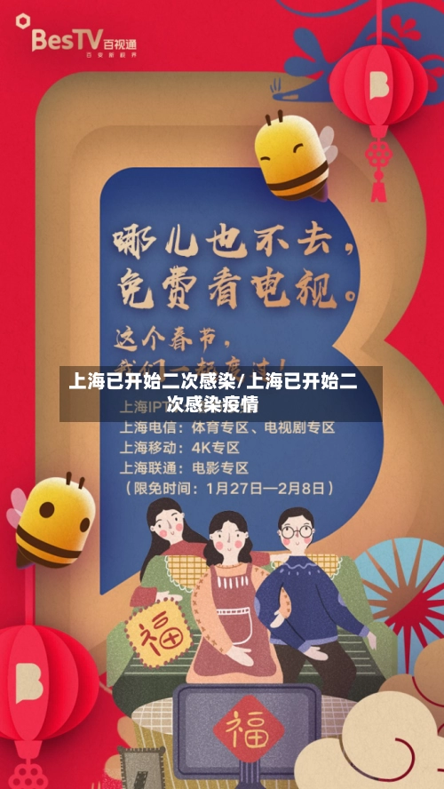 上海已开始二次感染/上海已开始二次感染疫情-第1张图片