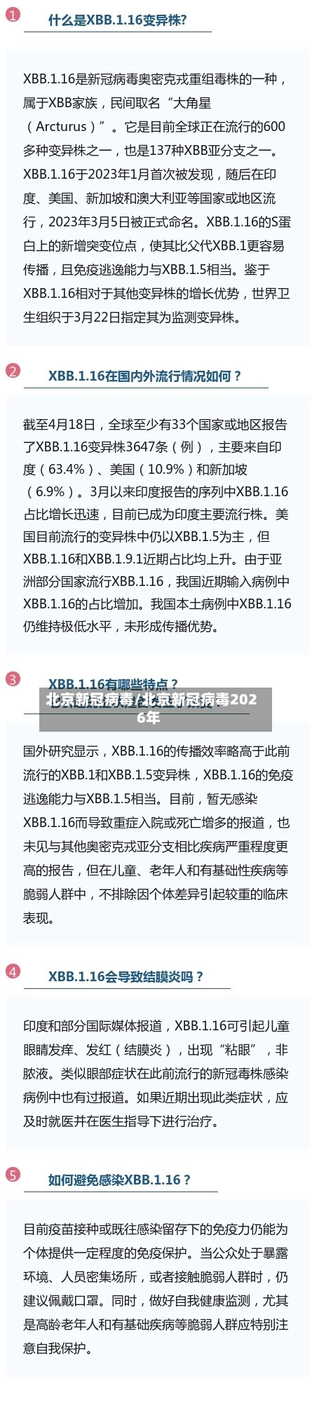 北京新冠病毒/北京新冠病毒2026年-第1张图片