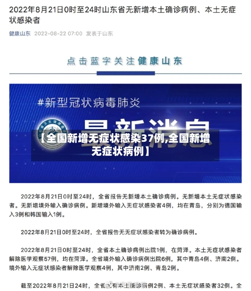 【全国新增无症状感染37例,全国新增无症状病例】-第1张图片