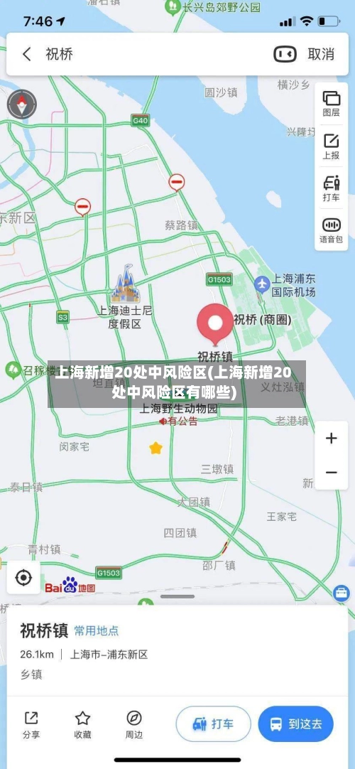 上海新增20处中风险区(上海新增20处中风险区有哪些)-第1张图片