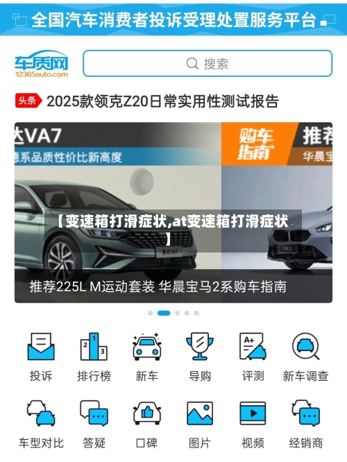 【变速箱打滑症状,at变速箱打滑症状】-第1张图片