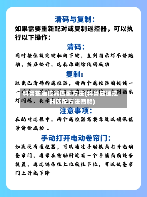 科鲁兹遥控器匹配方法(科鲁兹遥控器匹配方法图解)-第1张图片