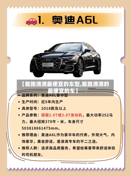 【能跑滴滴最便宜的车型,能跑滴滴的最便宜的车】-第1张图片