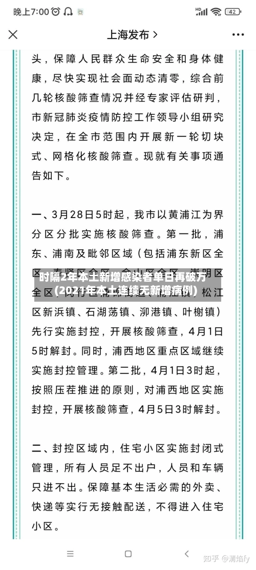 时隔2年本土新增感染者单日再破万(2021年本土连续无新增病例)-第1张图片