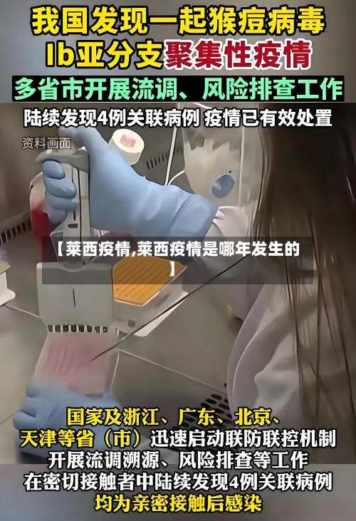 【莱西疫情,莱西疫情是哪年发生的】-第1张图片