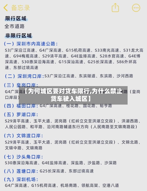 【为何城区要对货车限行,为什么禁止货车驶入城区】-第1张图片