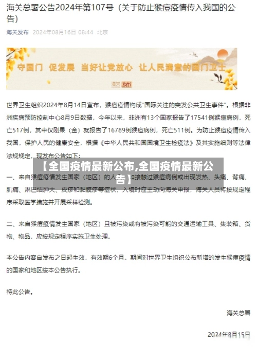 【全国疫情最新公布,全国疫情最新公告】-第1张图片