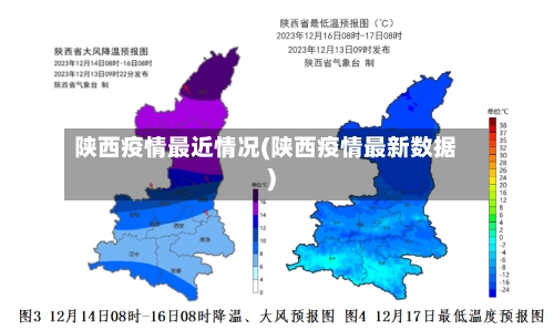 陕西疫情最近情况(陕西疫情最新数据)-第1张图片