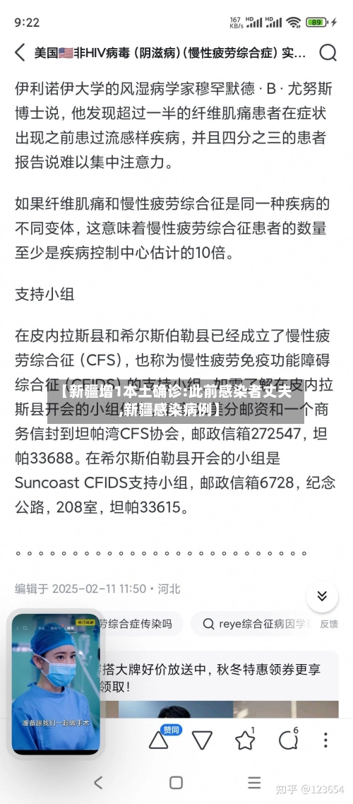 【新疆增1本土确诊:此前感染者丈夫,新疆感染病例】-第1张图片