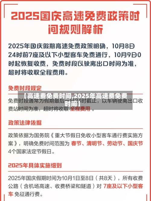 【高速费免费时间,2025年高速费免费时间】-第1张图片