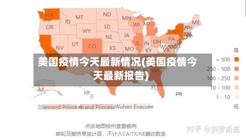 美国疫情今天最新情况(美国疫情今天最新报告)