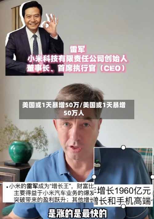 美国或1天暴增50万/美国或1天暴增50万人-第1张图片