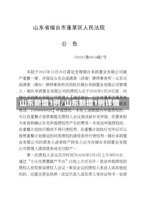 山东新增1例/山东新增1例详情-第1张图片