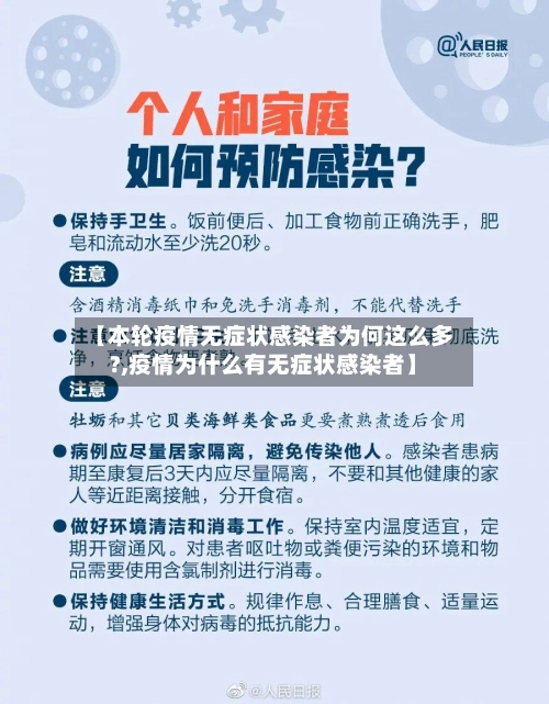 【本轮疫情无症状感染者为何这么多?,疫情为什么有无症状感染者】-第2张图片