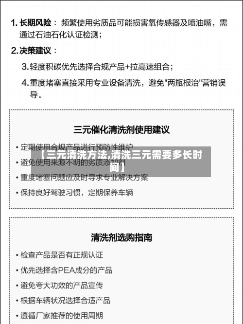 【三元清洗方法,清洗三元需要多长时间】-第1张图片