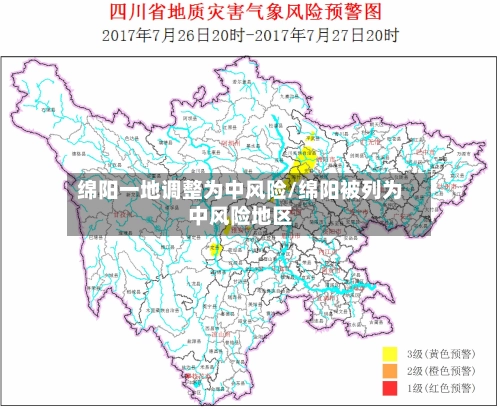 绵阳一地调整为中风险/绵阳被列为中风险地区-第3张图片