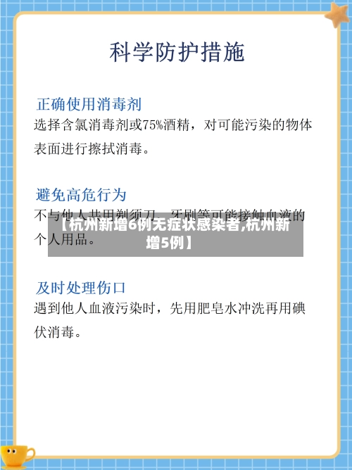 【杭州新增6例无症状感染者,杭州新增5例】-第2张图片