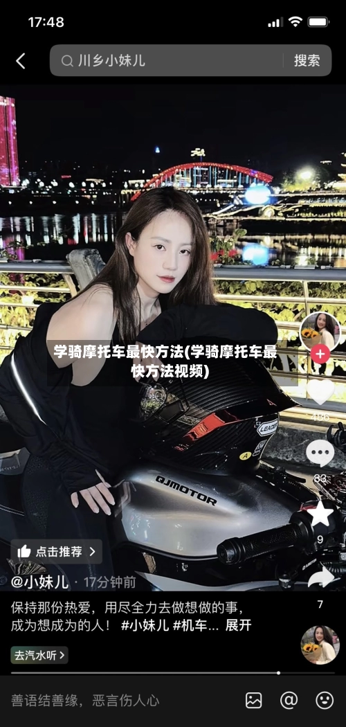 学骑摩托车最快方法(学骑摩托车最快方法视频)-第1张图片