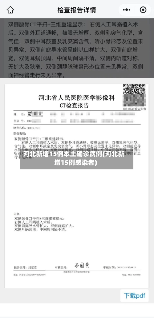 河北新增15例本土确诊病例(河北新增15例感染者)-第3张图片