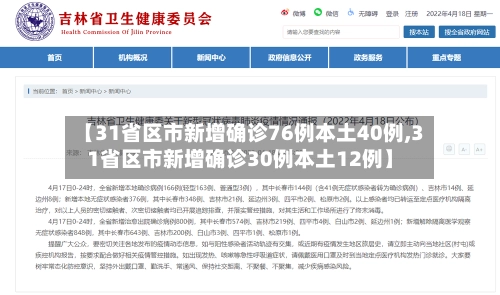 【31省区市新增确诊76例本土40例,31省区市新增确诊30例本土12例】-第2张图片