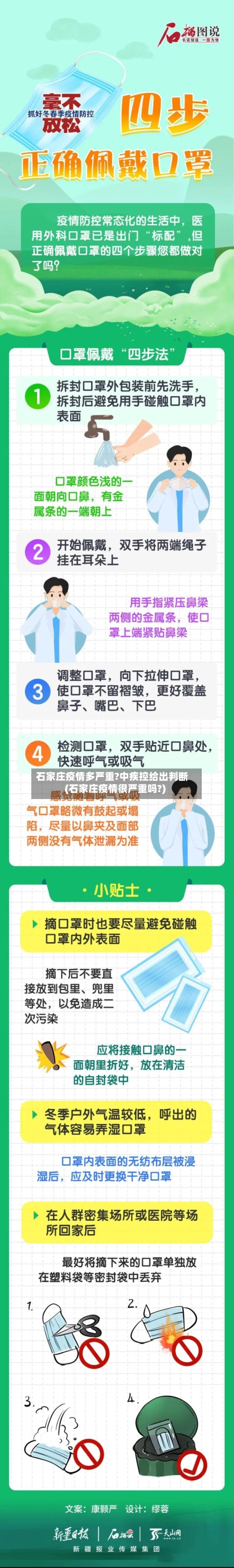 石家庄疫情多严重?中疾控给出判断(石家庄疫情很严重吗?)-第3张图片