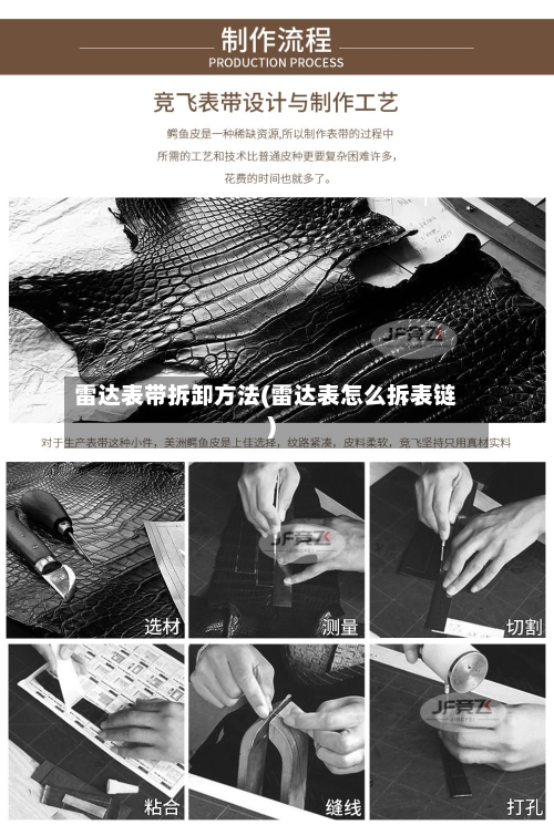 雷达表带拆卸方法(雷达表怎么拆表链)-第1张图片
