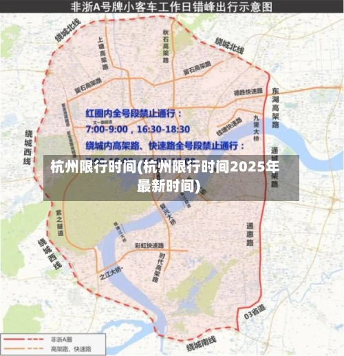 杭州限行时间(杭州限行时间2025年最新时间)-第1张图片