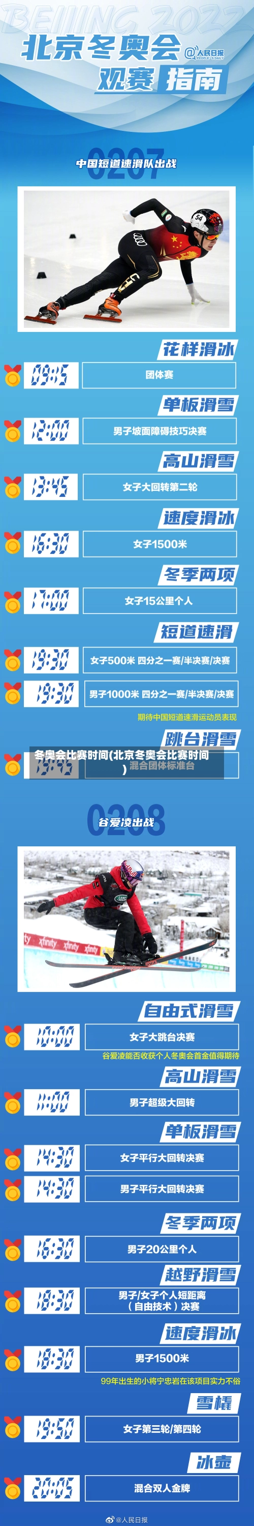 冬奥会比赛时间(北京冬奥会比赛时间)-第1张图片