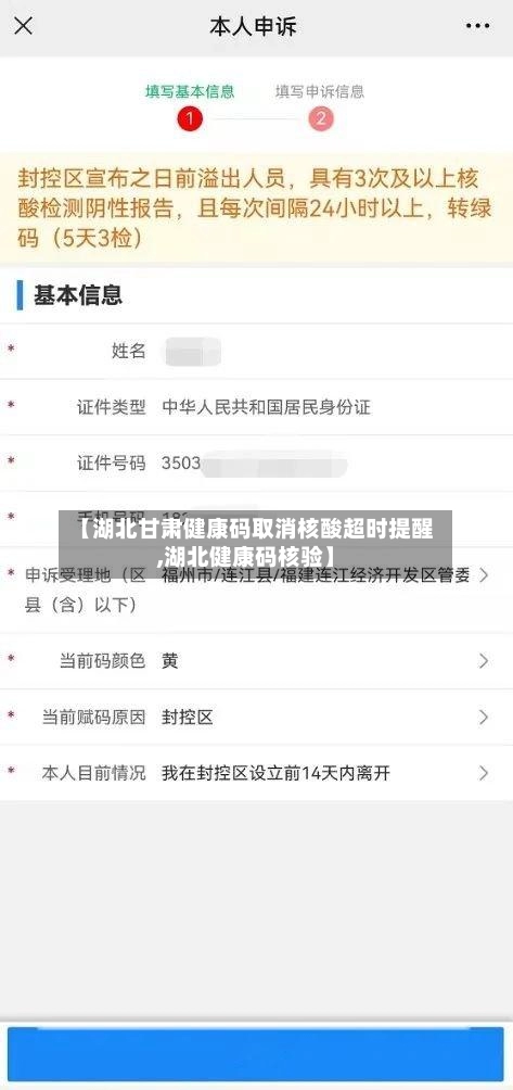 【湖北甘肃健康码取消核酸超时提醒,湖北健康码核验】-第1张图片