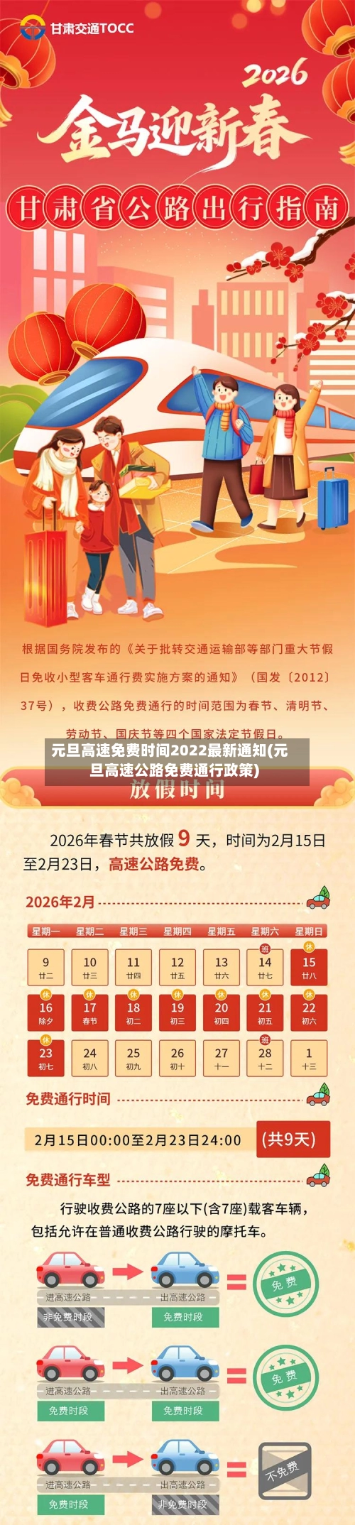 元旦高速免费时间2022最新通知(元旦高速公路免费通行政策)-第1张图片