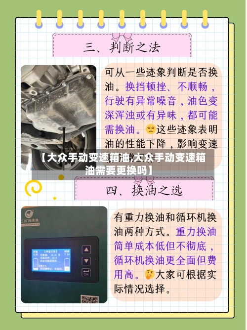 【大众手动变速箱油,大众手动变速箱油需要更换吗】-第1张图片