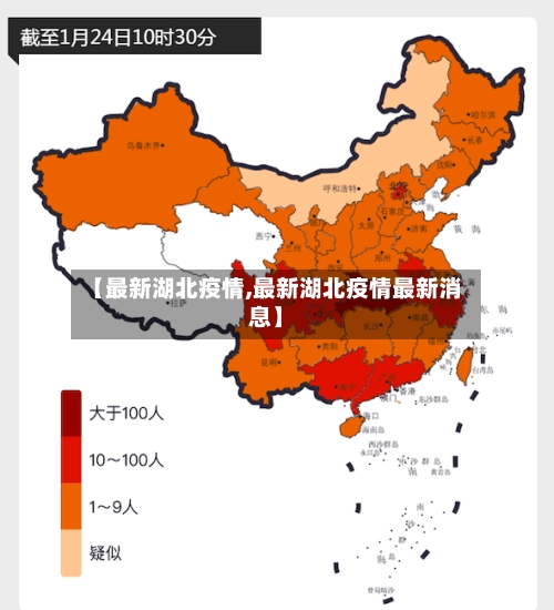 【最新湖北疫情,最新湖北疫情最新消息】