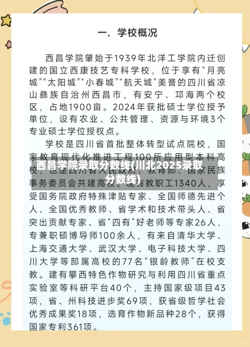 西昌学院录取分数线(川北2025录取分数线)-第1张图片