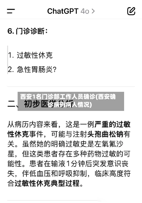 西安1名门诊部工作人员确诊(西安确诊病例病人情况)-第1张图片
