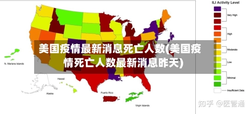 美国疫情最新消息死亡人数(美国疫情死亡人数最新消息昨天)-第1张图片